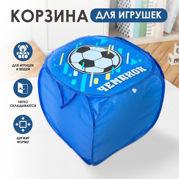Корзина для хранения игрушек «Футбол» с крышкой, 45 х 45 х 43 см, синяя Корзина для хранения игрушек «Футбол» с крышкой, 45 х 45 х 43 см, синяя
