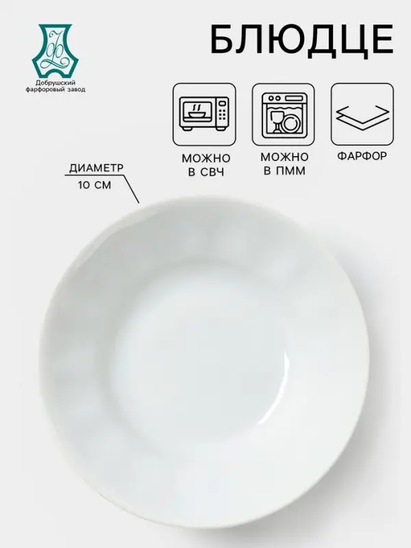 Блюдце Добрушский завод &laquo;Бельё&raquo;, 100 мл, d=11 см, фарфор, белое