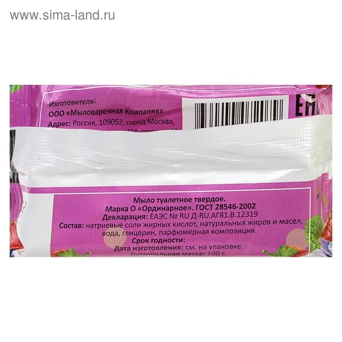 Мыло туалетное «Ароматное», ягодное, 100 г