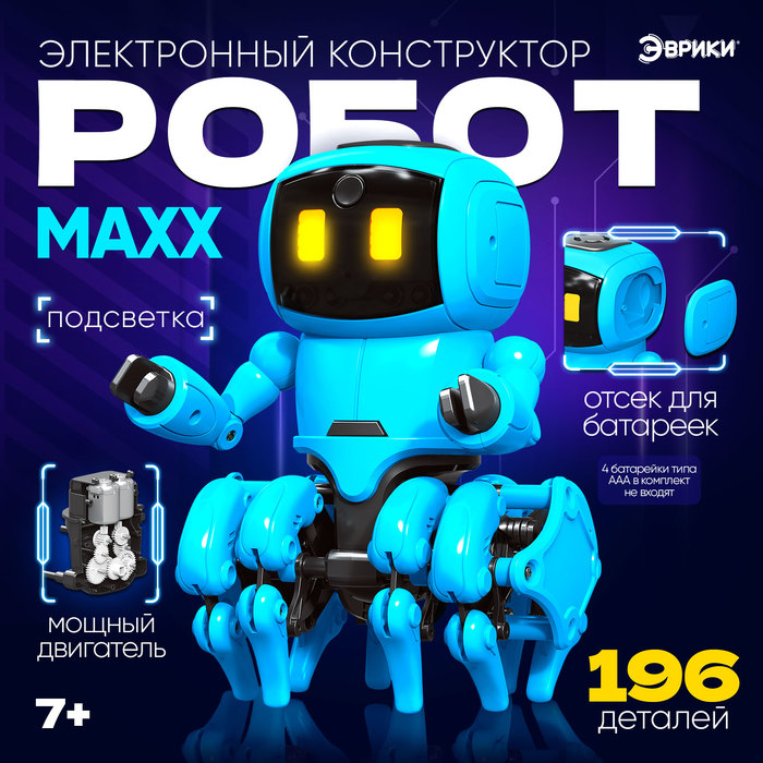 Электронный конструктор «Робот MAXX», работает от батареек Электронный конструктор «Робот MAXX», работает от батареек