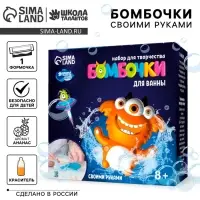 Набор для творчества. Бомбочки для ванн своими руками &laquo;Весёлый монстрик&raquo;
