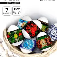 Термонаклейки на 7 яиц &laquo;Русские мотивы&raquo;, на пасху