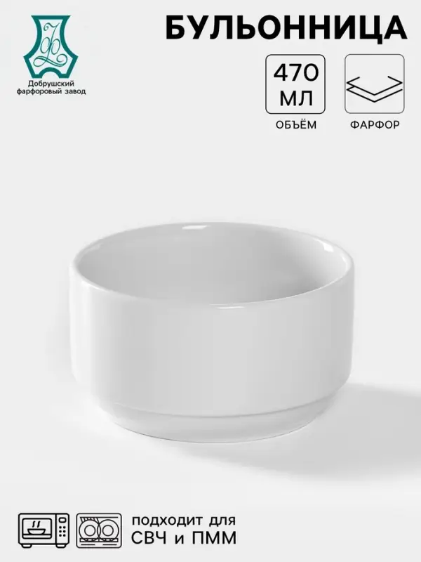 Бульонница Добрушский завод &laquo;Бельё&raquo;, 470 мл, d=12 см, фарфор, белая