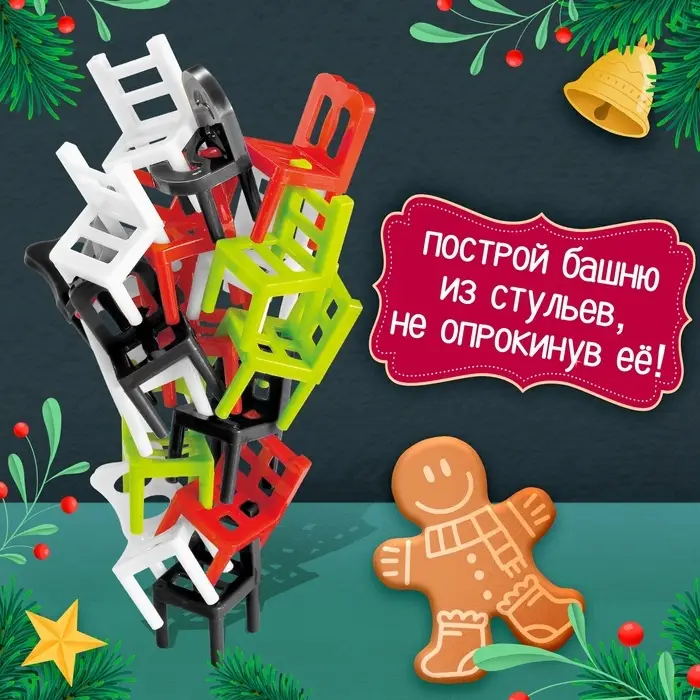 Настольная игра на ловкость &laquo;На 4 ногах&raquo;, новогодняя версия, 18 стульев, 2-4 игрока, 3+