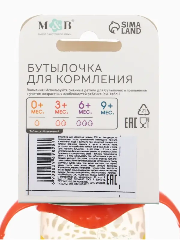 Бутылочка для кормления малыша M&B &laquo;Жирафик Лило&raquo;, классическое горло, с ручками, от 0 мес., 250 мл., оранжевая