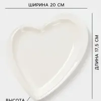 Блюдо для подачи Magistro &laquo;Сердце Бланш&raquo;, 17.5&times;20&times;3 см, фарфор, белое