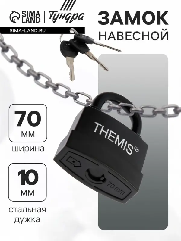 Замок навесной, 70 мм, медный цилиндр, влагозащищенный, короткая дужка, 3 ключа МИКС
