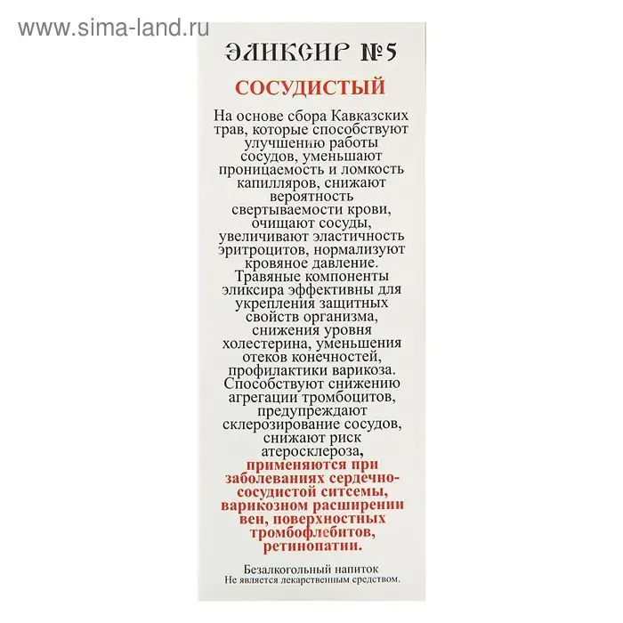 Эликсир монастырский &laquo;Сосудистый&raquo; 100 мл