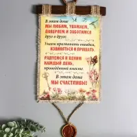 Сувенир-свиток "Мы счастливы" , 23,5х52 см