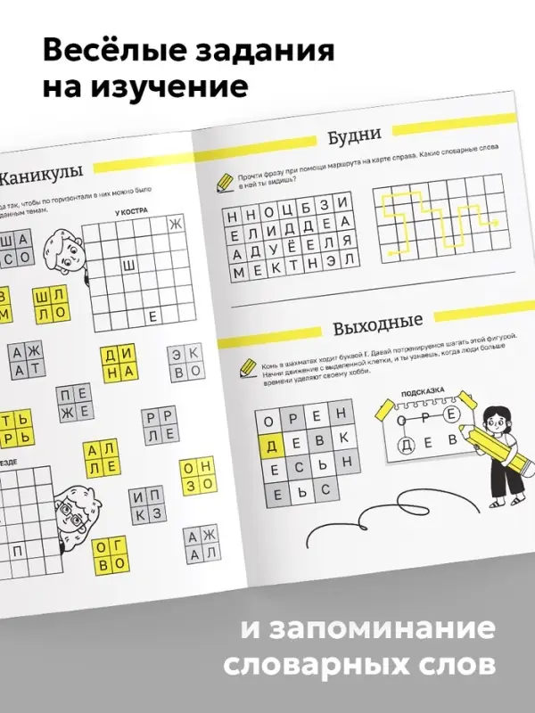 Тренажёр "Словарные слова", 52 страницы