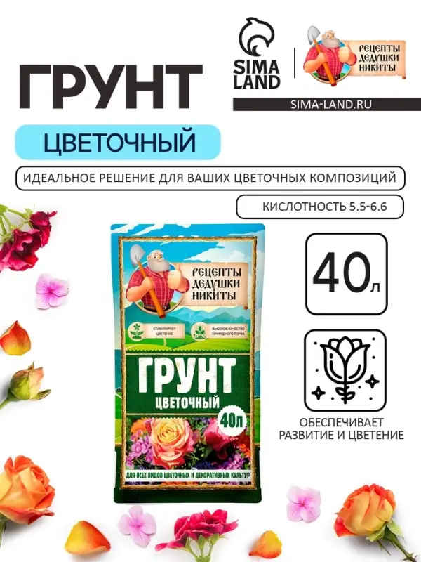 Грунт цветочный &laquo;Рецепты Дедушки Никиты&raquo;, 40 л