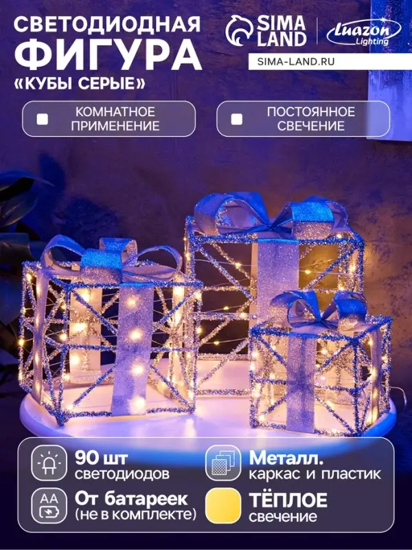 Фигура световая &laquo;Кубы серые&raquo;, 25&times;20&times;15 см, 90 LED, от батареек AAx8, свечение тёплое белое
