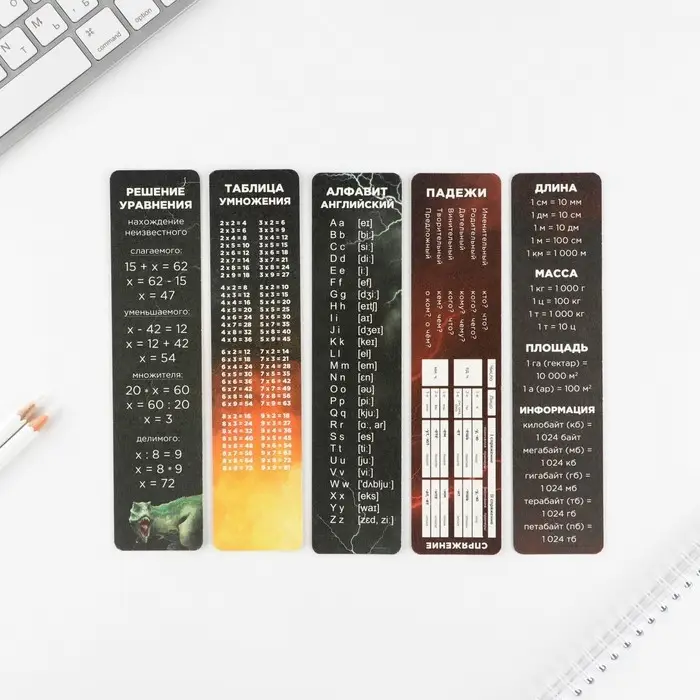 Закладки картонные, шпаргалки 5 шт «Динозавр» Закладки картонные, шпаргалки 5 шт «Динозавр»
