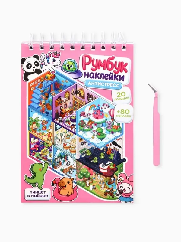 Блокнот-румбокс, А5, локации 20 л., наклейки 20 л., антистресс