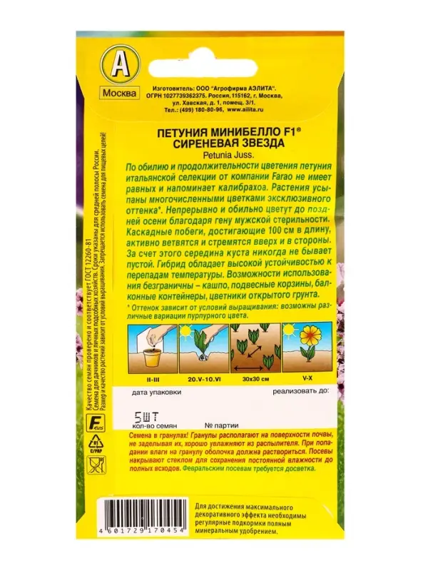 Семена цветов Петуния мини Минибелло F1 сиреневая звезда многоцветковая (драже) С. Farao, Ц/П,5 шт. Семена цветов Петуния мини Минибелло F1 сиреневая звезда многоцветковая (драже) С. Farao, Ц/П,5 шт.