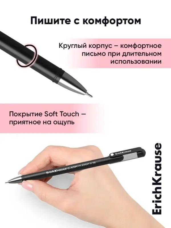 Ручка гелевая ErichKrause G-Soft, узел 0.38 мм, покрытие soft-touch, чёрная