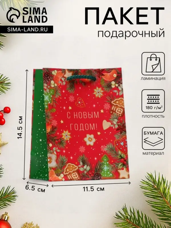 Пакет подарочный новогодний ламинированный &laquo;С новым годом!&raquo;, 11.5&times;14.5&times;6.5 см
