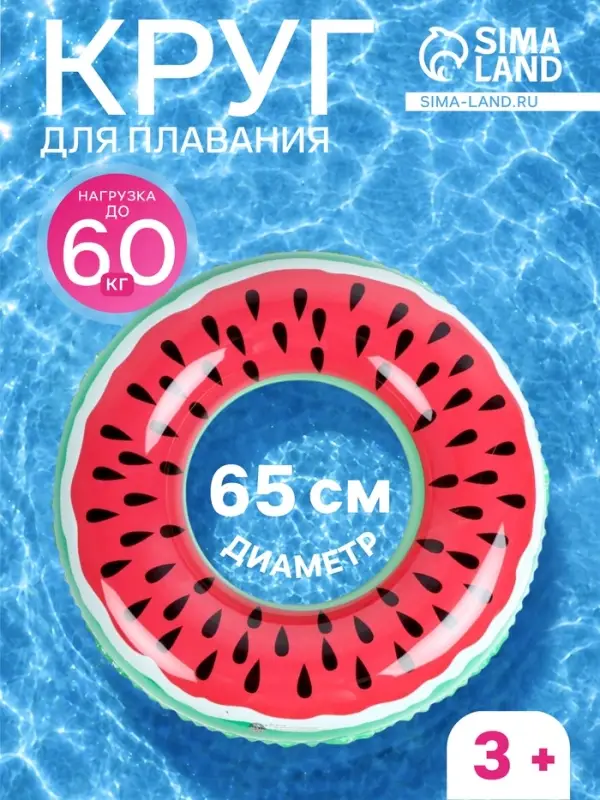 Круг для плавания &laquo;Арбуз&raquo;, надувной, d=65 см, от 3 лет, красный