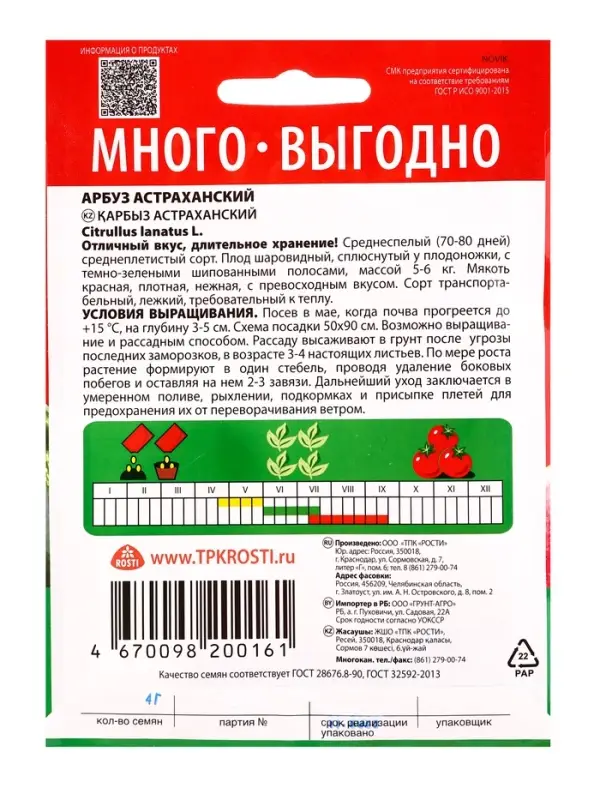 Семена Арбуз Астраханский Агроуспех Много-Выгодно 4г (120)