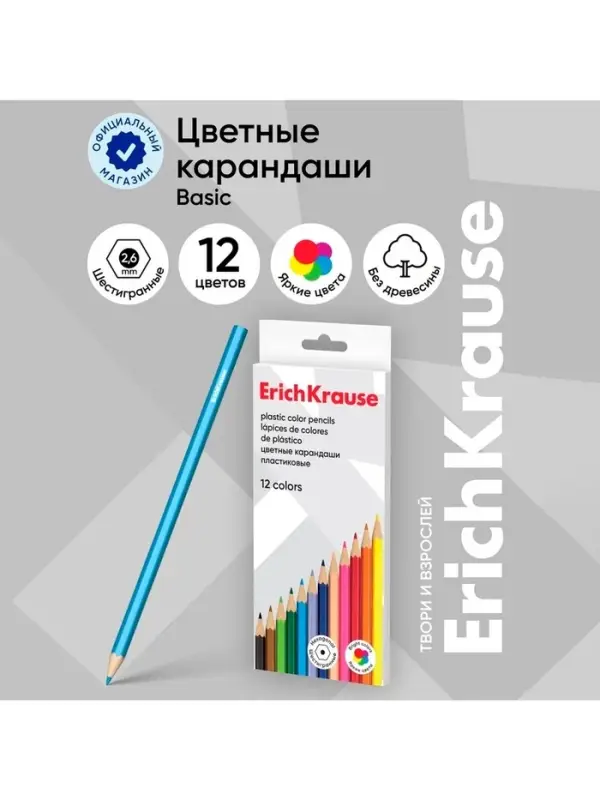Карандаши 12 цветов, ErichKrause, пластик, шестигранные, 2.6 мм грифель, картонная упаковка, европодвес