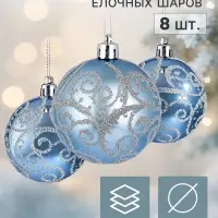 Ёлочные шары набор 8 шт. &laquo;Триумф&raquo; завитки, d=6 см, голубые