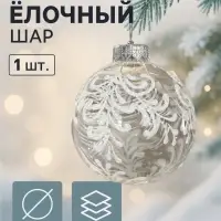 Ёлочный шар &laquo;Воздушный&raquo;, d=6.5 см, в подарочной упаковке