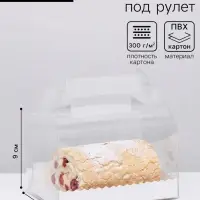 Коробка под рулет, белая 16.5&times;11&times;9 см