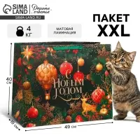 Пакет подарочный новогодний ламинированный &laquo;С Новым годом&raquo;, XL 49&times;40&times;19 см