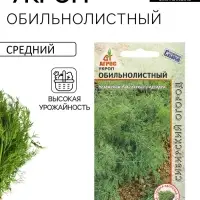 Семена Укроп "Обильнолистный" 2 г