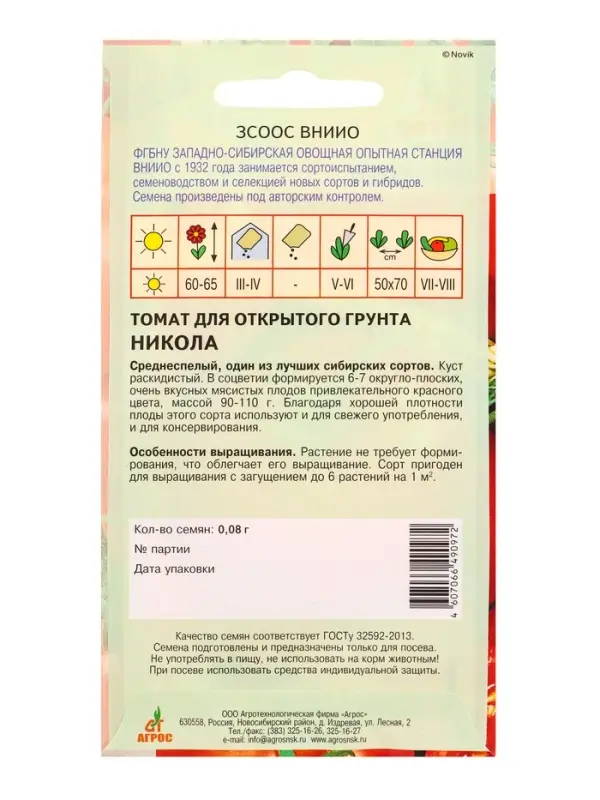 Семена Томат Семена Томат "Никола" 0,08 г