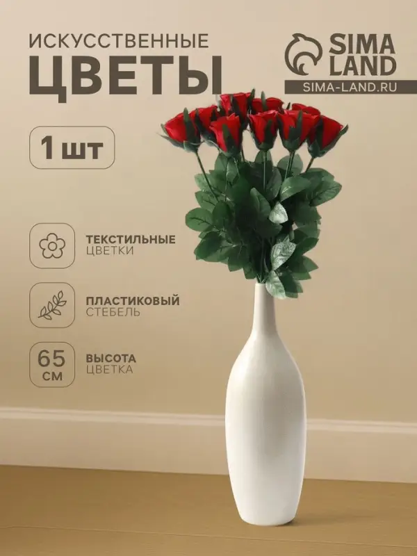 Цветы искусственные &laquo;Роза&raquo;, h=65 см, d=5 см, МИКС