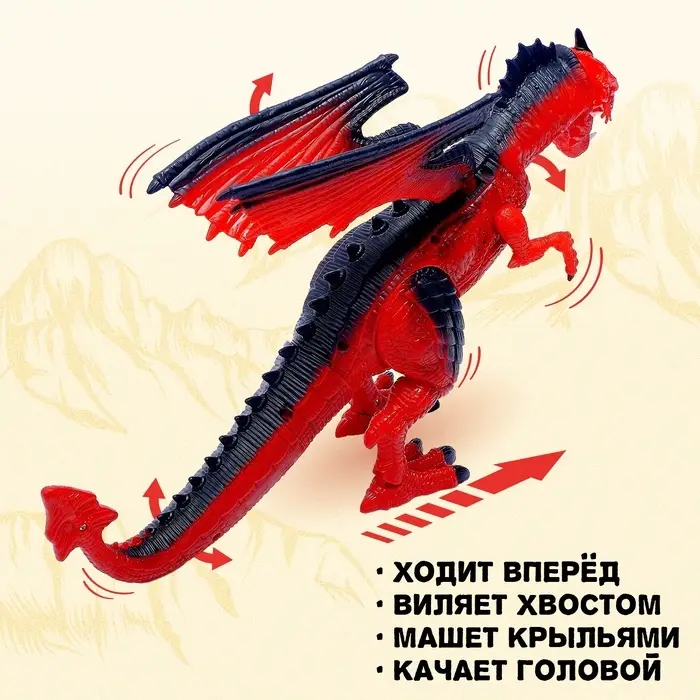 Дракон радиоуправляемый, эффект дыма, световые и звуковые эффекты