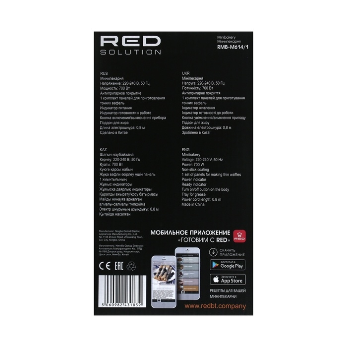 Мультипекарь RED Solution RMB-M614/1, 700 Вт, тонкие вафли, антипригарное покрытие Мультипекарь RED Solution RMB-M614/1, 700 Вт, тонкие вафли, антипригарное покрытие
