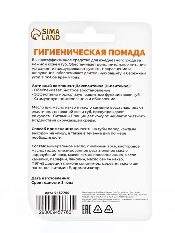 НАБОР губная помада гигиеническая EVO Пантенол, 5 штук по  2,8 г
