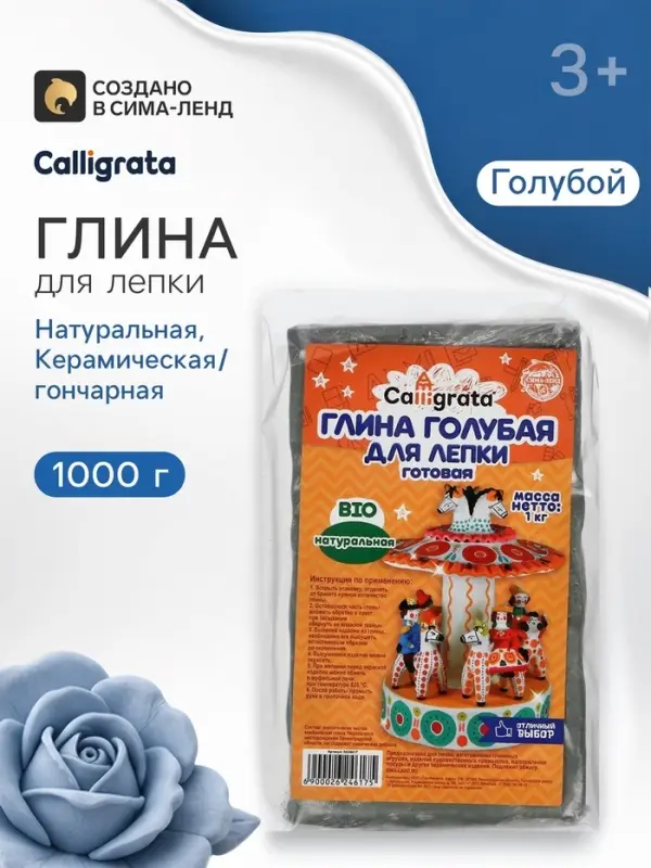 Глина для лепки натуральная голубая 1000 г, Calligrata, самозатвердевает (подходит для обжига) Глина для лепки натуральная голубая 1000 г, Calligrata, самозатвердевает (подходит для обжига)