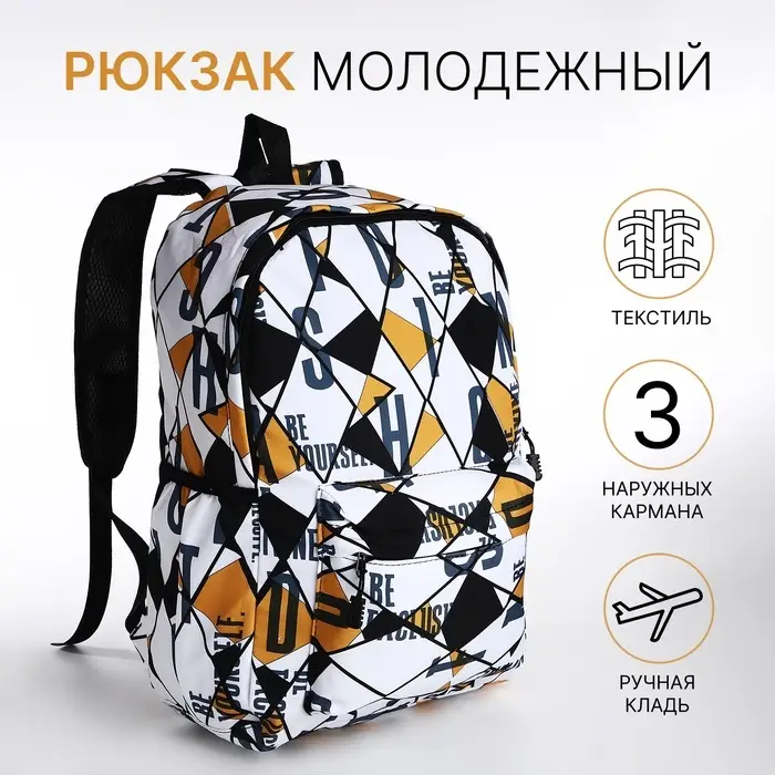 Рюкзак школьный на молнии, с карманами, с принтом, 30&times;13&times;42 см, жёлтый