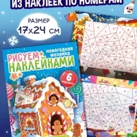 Книжное комплектное издание "1000 новогодних наклеек", 7 книг + 3д наклейки