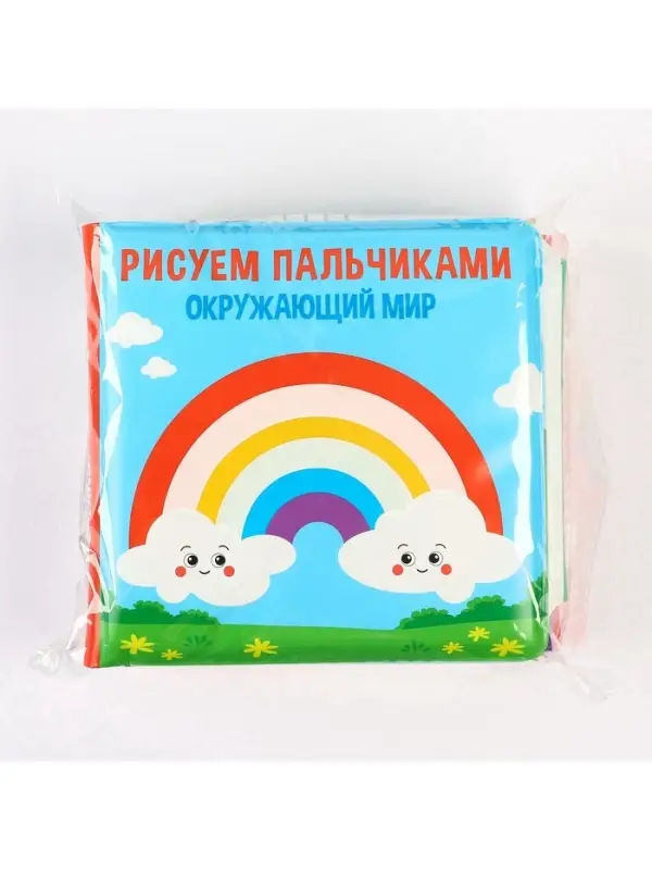Набор книжек - игрушек для ванны Крошка Я &laquo;Мир вокруг нас&raquo;, водная раскраска, 3 шт., от 4 мес.