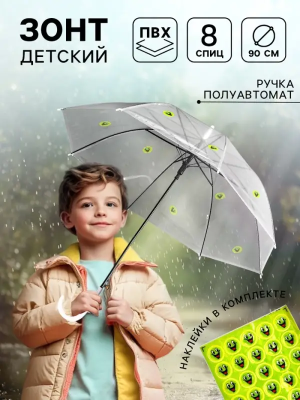 Зонт детский прозрачный с наклейками &laquo;Смайлики&raquo;, d=90 см