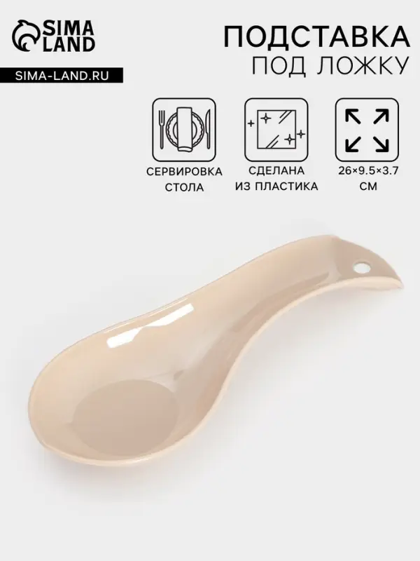 Подставка под ложку, 26&times;9.5&times;3.7 см, МИКС