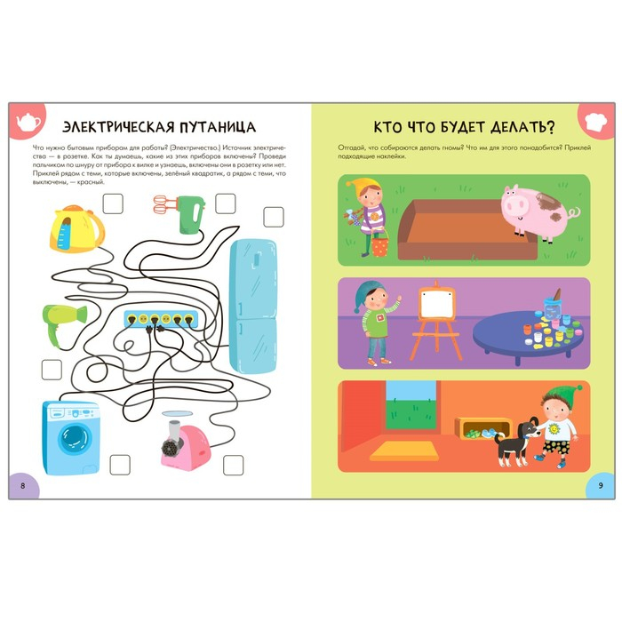 «Активити с наклейками», комплект, школа семи гномов, 4+ «Активити с наклейками», комплект, школа семи гномов, 4+