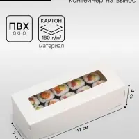 Коробка складная, белый, 17&times;7&times;4 см, 0.5 л