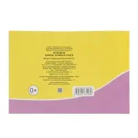 Прописи. Цифры, буквы и слоги. Прописи. Цифры, буквы и слоги.