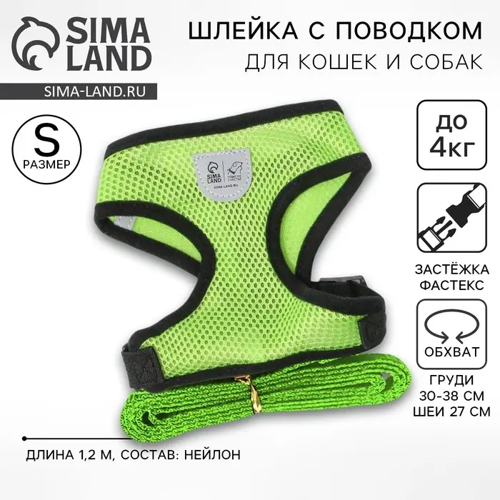 Шлейка дышащая с поводком и светоотражающей нашивкой, S, ОШ 27, ОГ 30-38, зеленая