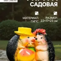 Садовая фигура из гипса &laquo;Ёжики признание в любви&raquo;, 23&times;17&times;22 см