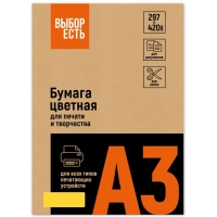 Бумага цветная Выбор есть (А3,80г, желтый интенсив) 500л/уп