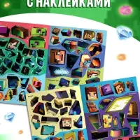 Книга &laquo;Рисуем стикерами&raquo;, 8 картинок