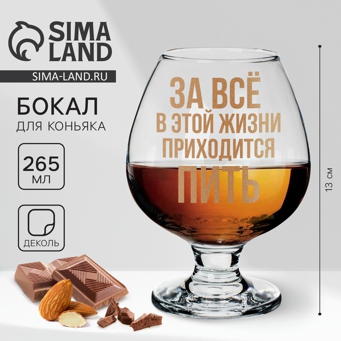 Бокал для коньяка «Приходится пить», деколь, 265 мл. Бокал для коньяка «Приходится пить», деколь, 265 мл.