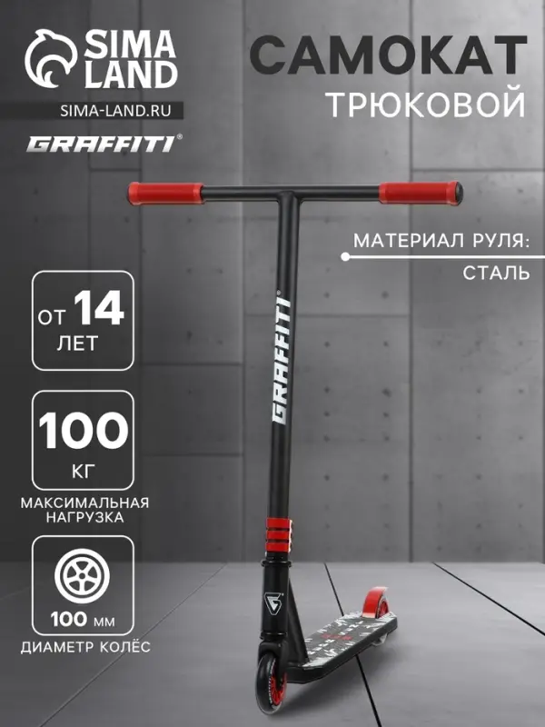 Самокат трюковой GRAFFITI Clever 24, колёса PU 100 мм, резьбовая компрессия, ABEC 9 Chrom, красный