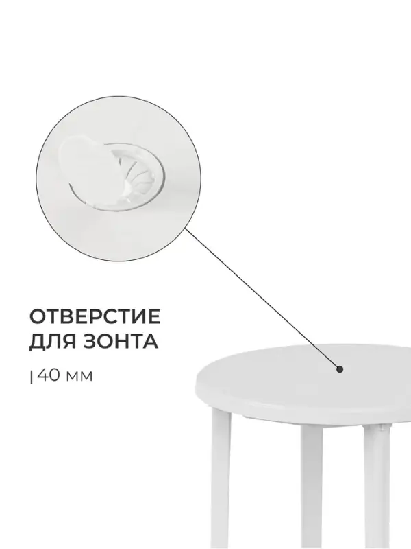Стол круглый, 90&times;90&times;75 см, пластиковый, белый
